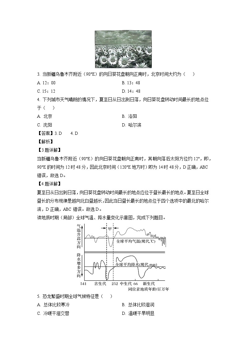2024-2025学年北京市平谷区高二上学期期末地理试题（解析版）第2页