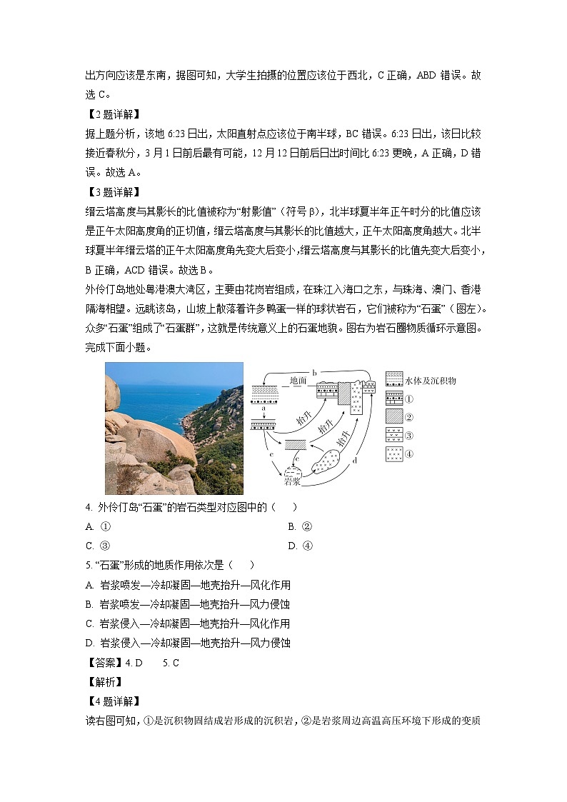 2024-2025学年贵州省铜仁市高二上学期期末检测地理试题（解析版）第2页