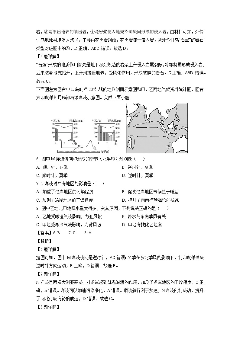 2024-2025学年贵州省铜仁市高二上学期期末检测地理试题（解析版）第3页