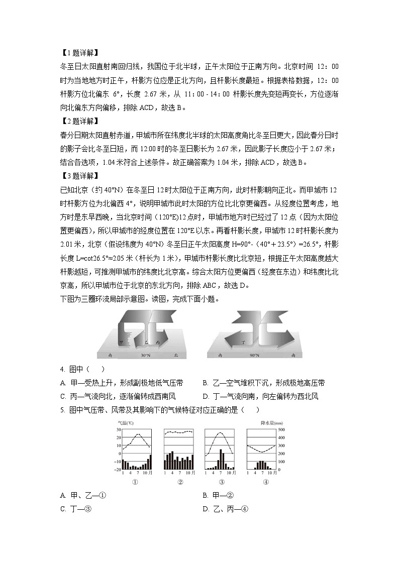 2024-2025学年北京市海淀区高二上学期期末地理试题（解析版）第2页