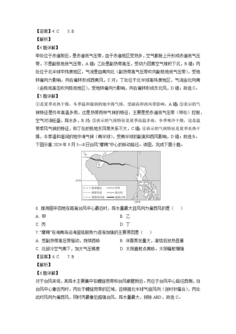 2024-2025学年北京市海淀区高二上学期期末地理试题（解析版）第3页