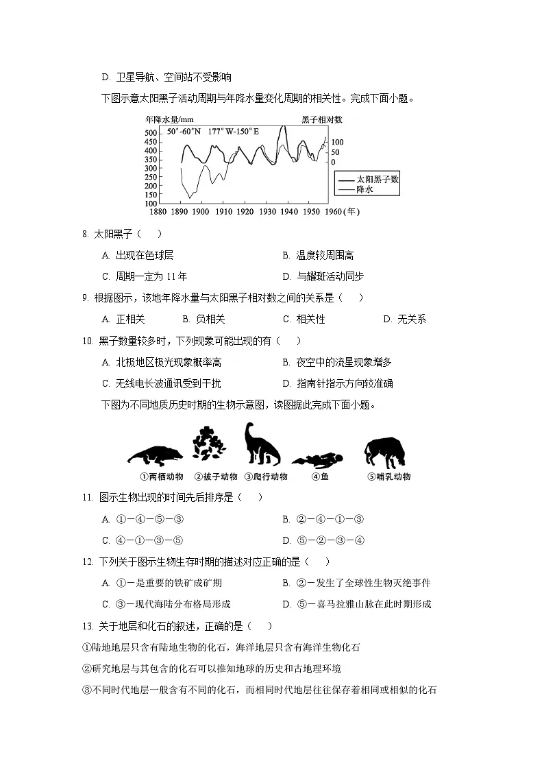 2025-2026学年江苏省连云港市灌云县高一上学期11月期中地理试题（学生版）第3页