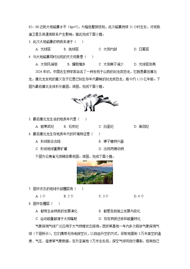 2025-2026学年吉林省部分联考校高一上学期期中考试地理试卷（学生版）第2页