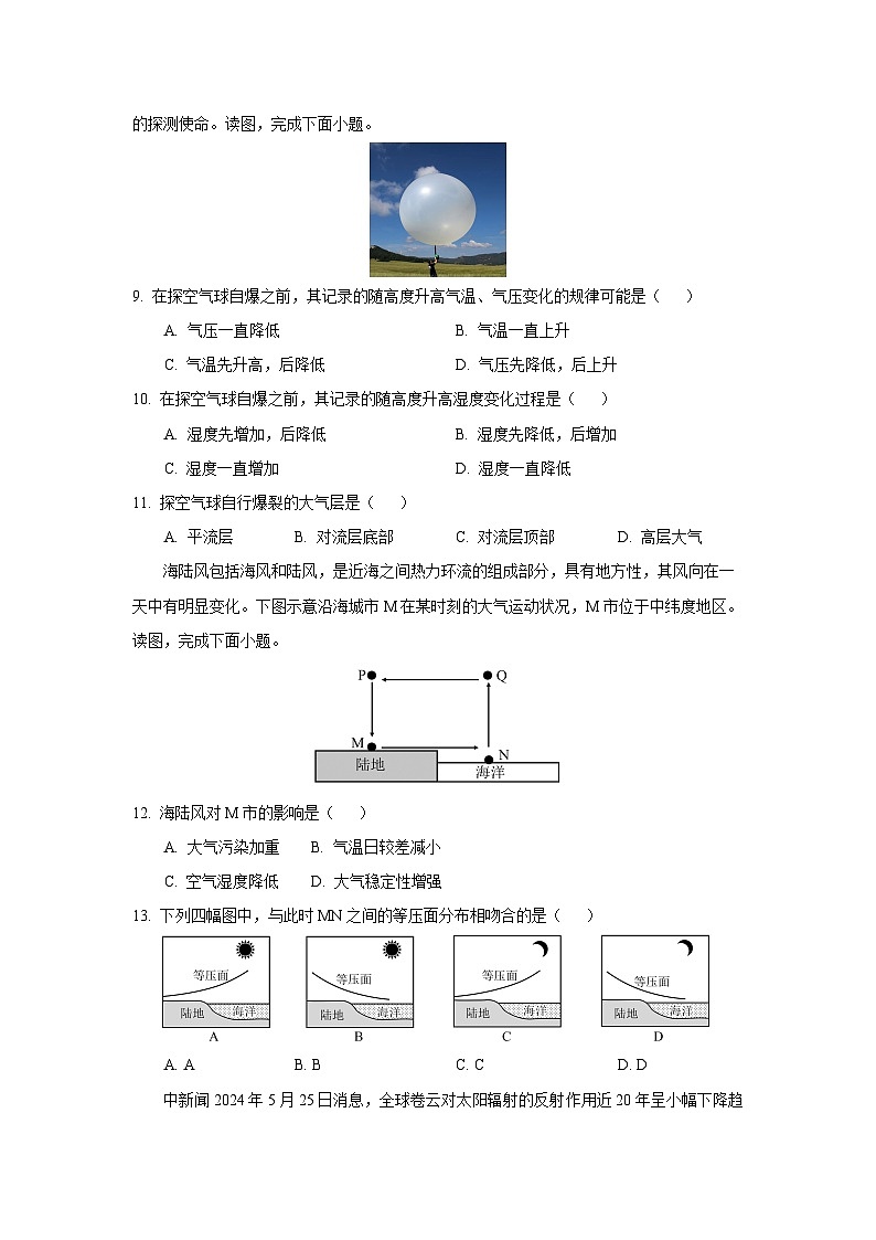 2025-2026学年吉林省部分联考校高一上学期期中考试地理试卷（学生版）第3页