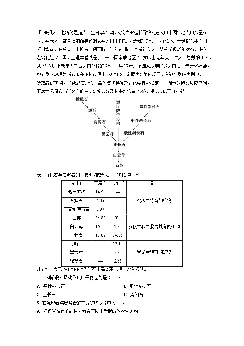 2025-2026学年黑龙江省龙西北高中名校联盟高三上学期期中考试地理试题（学生版）第2页