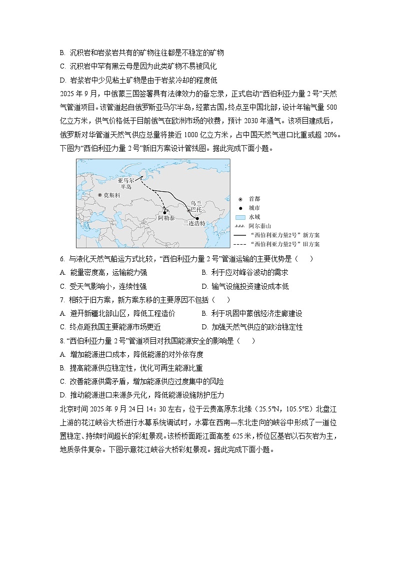 2025-2026学年黑龙江省龙西北高中名校联盟高三上学期期中考试地理试题（学生版）第3页
