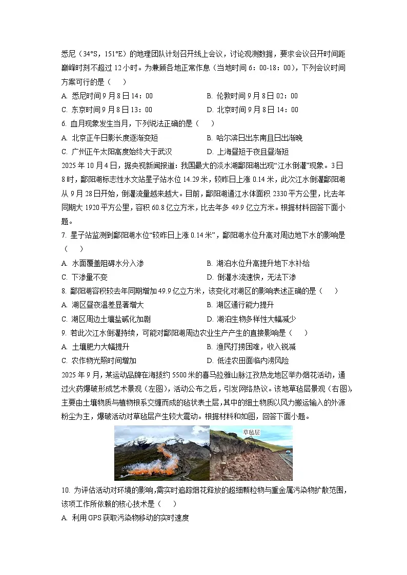 2025-2026学年河南省三门峡市高三上学期11月期中地理试题（学生版）第2页