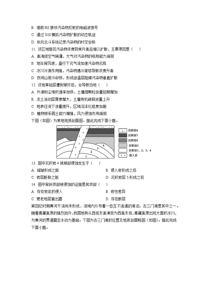 2025-2026学年河南省三门峡市高三上学期11月期中地理试题（学生版）第3页