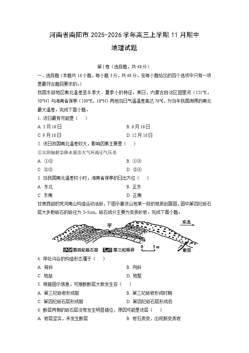 2025-2026学年河南省南阳市高三上学期11月期中地理试题（学生版）第1页