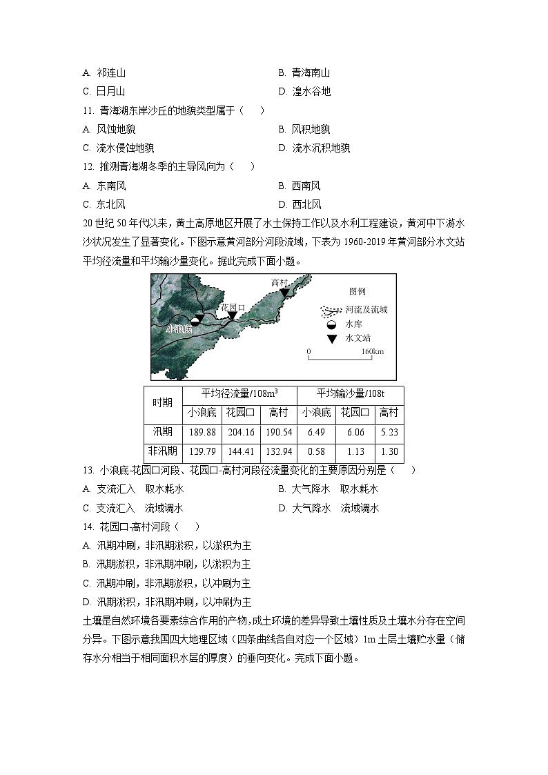 2025-2026学年河南省南阳市高三上学期11月期中地理试题（学生版）第3页