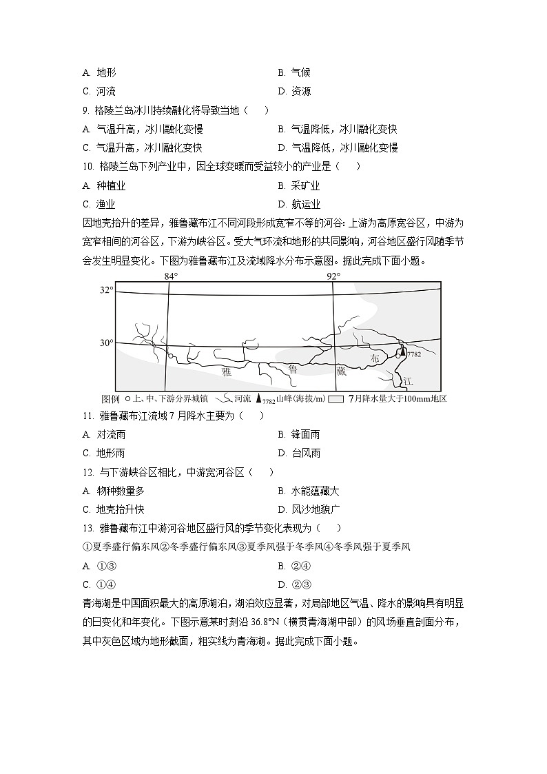 2025-2026学年河南省开封市等2地高三上学期11月期中地理试题（学生版）第3页