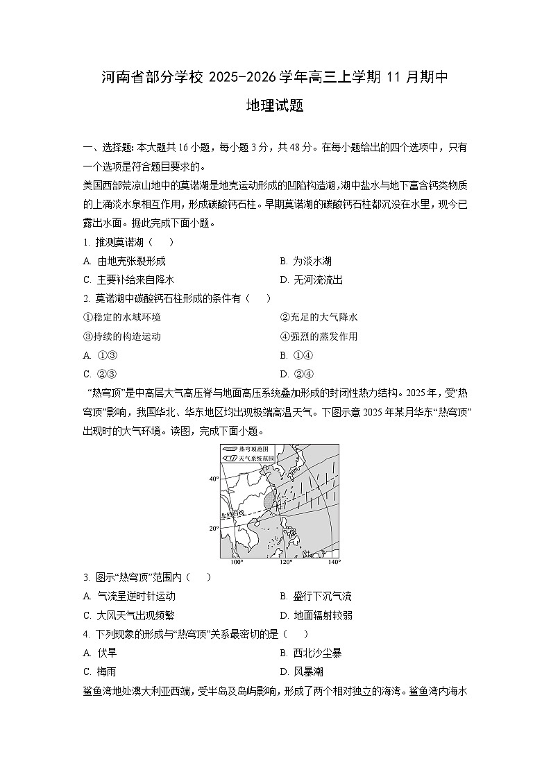 2025-2026学年河南省部分学校高三上学期11月期中地理试题（学生版）第1页