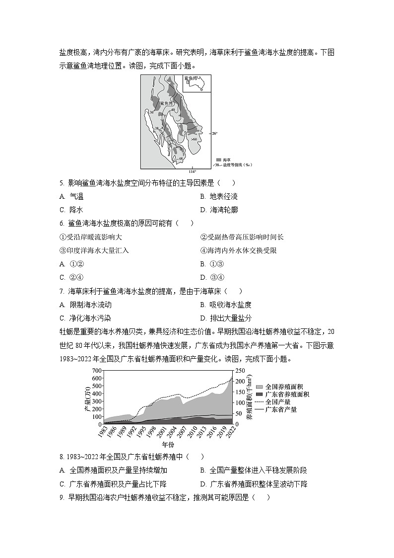 2025-2026学年河南省部分学校高三上学期11月期中地理试题（学生版）第2页