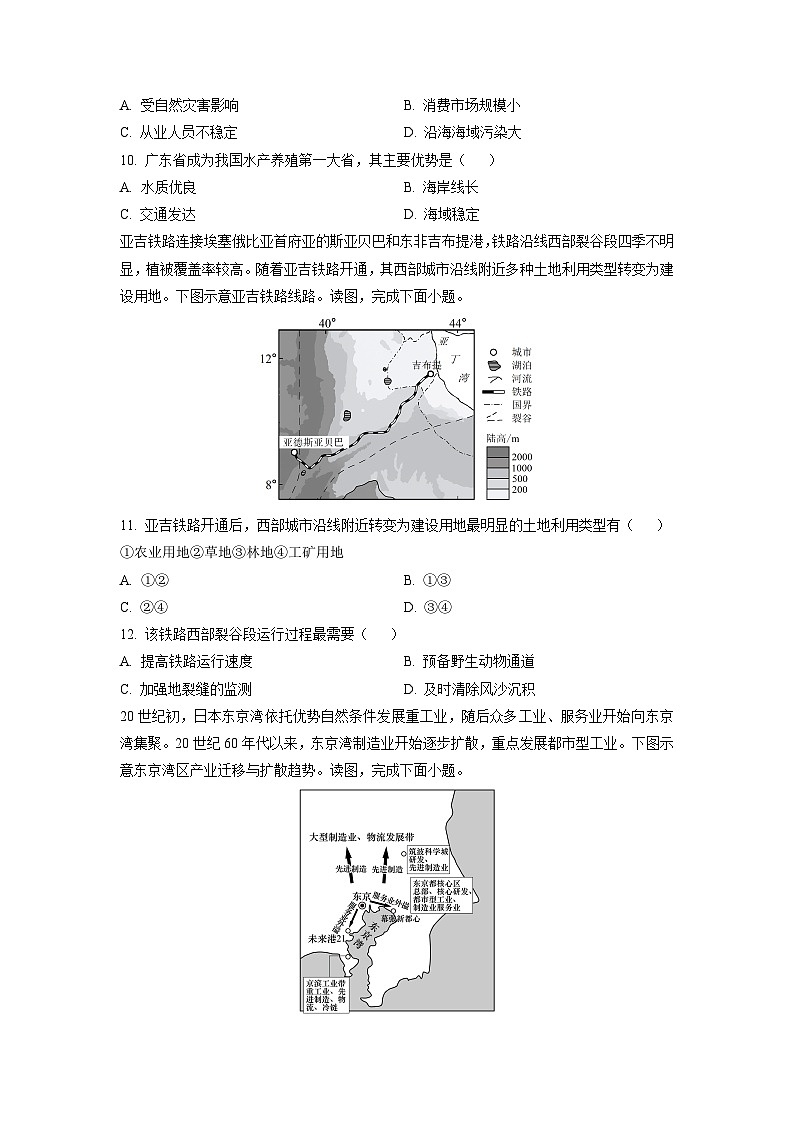 2025-2026学年河南省部分学校高三上学期11月期中地理试题（学生版）第3页