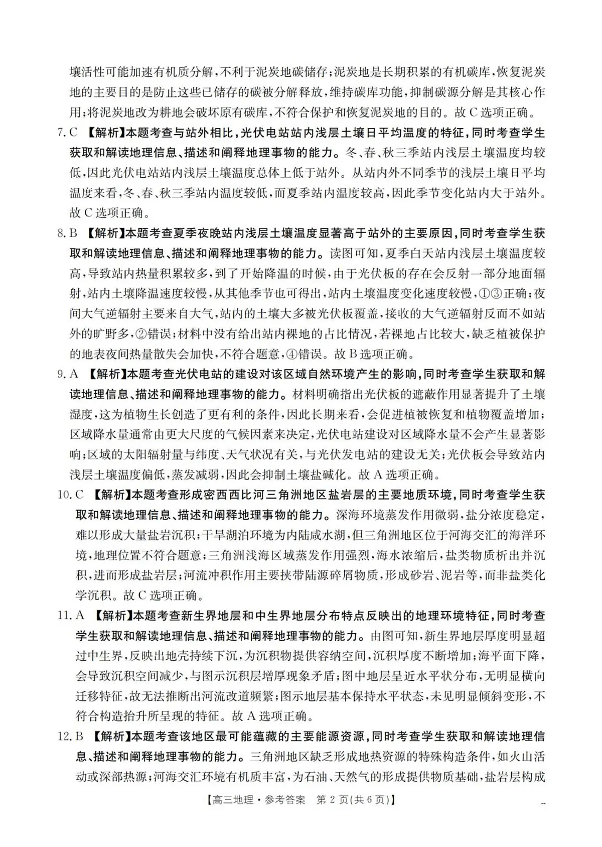 地理答案_扫描版第2页