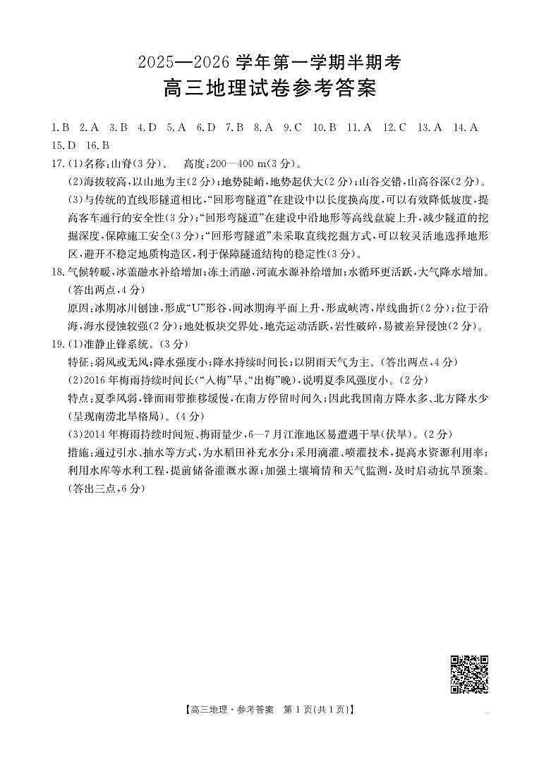 高三地理答案(1)第1页
