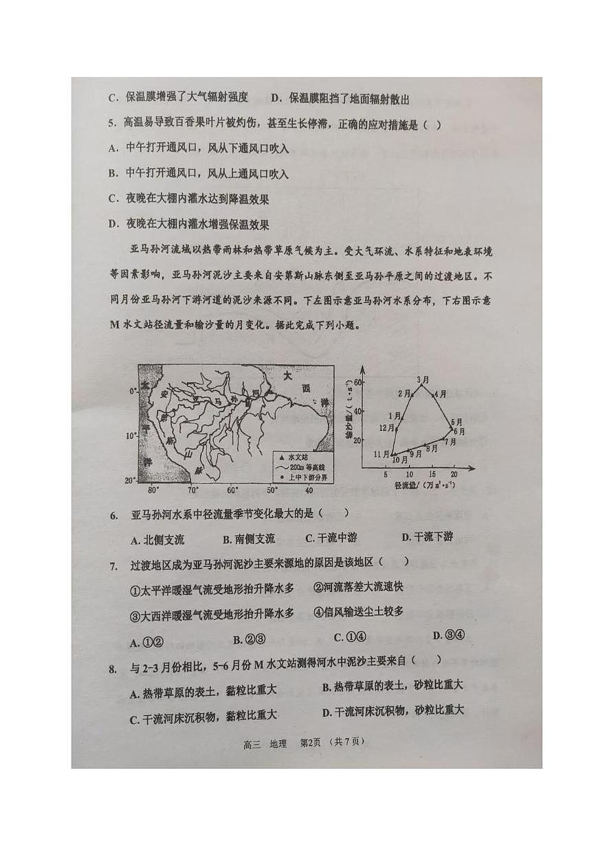 河南省实验中学2025-2026学年高三上学期期中地理试卷第2页
