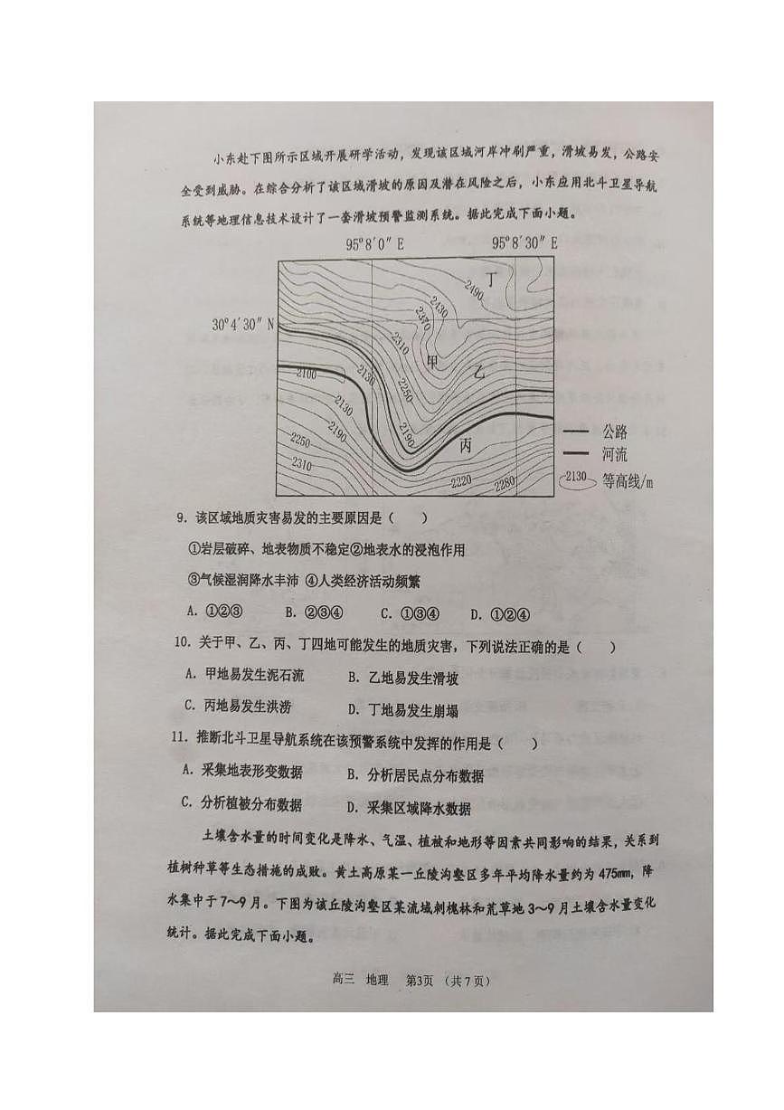 河南省实验中学2025-2026学年高三上学期期中地理试卷第3页