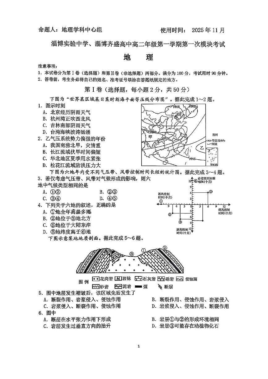 山东省淄博实验中学、淄博齐盛高中2025-2026学年高二上学期期中考试地理试卷第1页