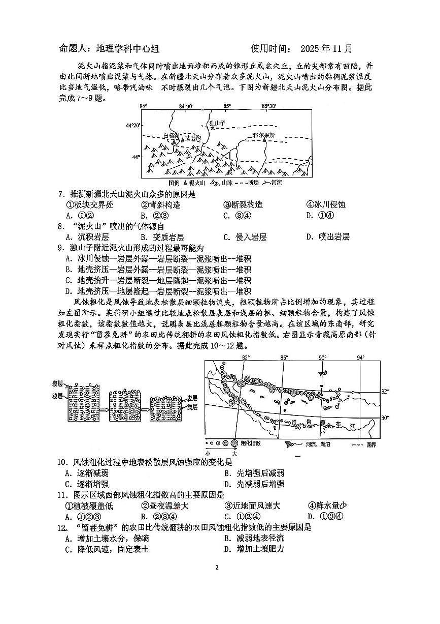 山东省淄博实验中学、淄博齐盛高中2025-2026学年高二上学期期中考试地理试卷第2页