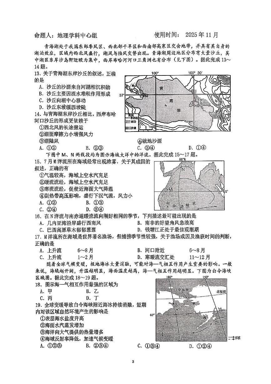 山东省淄博实验中学、淄博齐盛高中2025-2026学年高二上学期期中考试地理试卷第3页