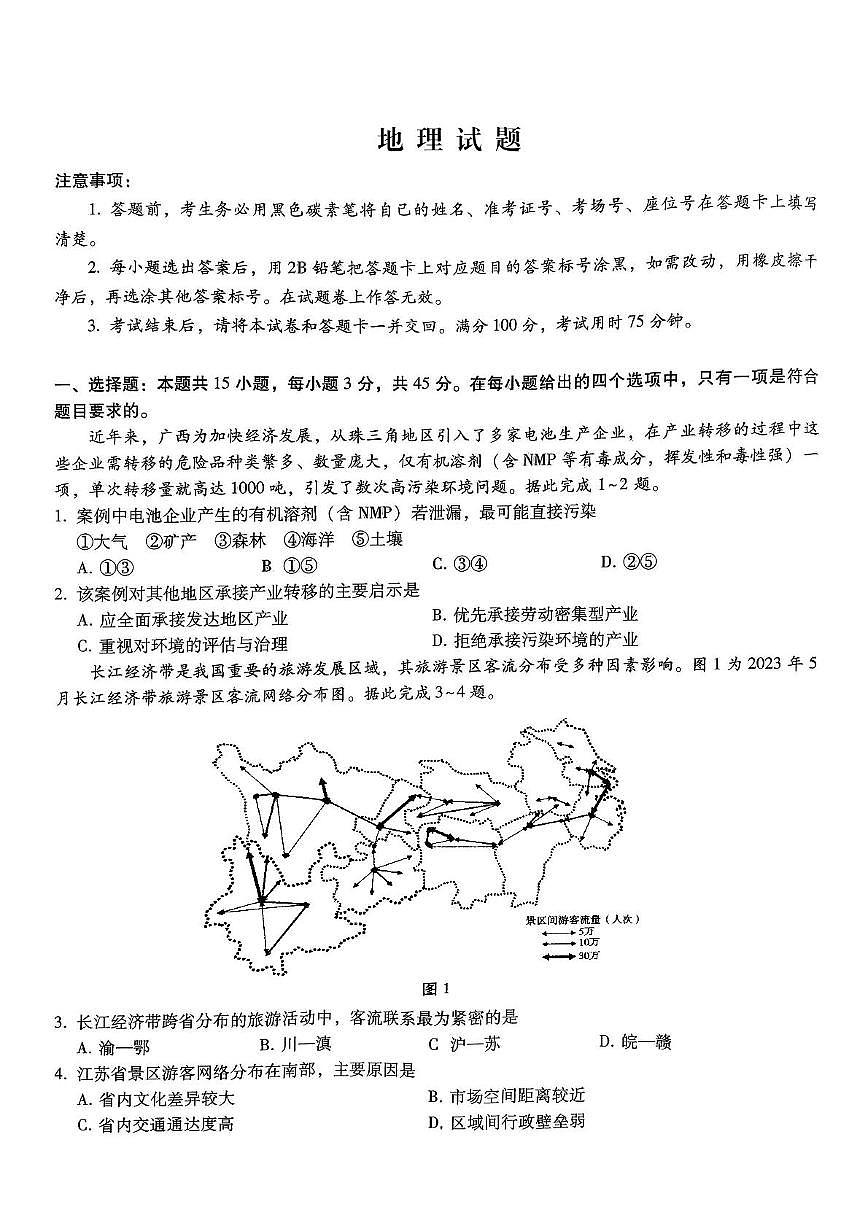 重庆市第八中学2025-2026学年高三上学期11月期中考试地理试题第1页