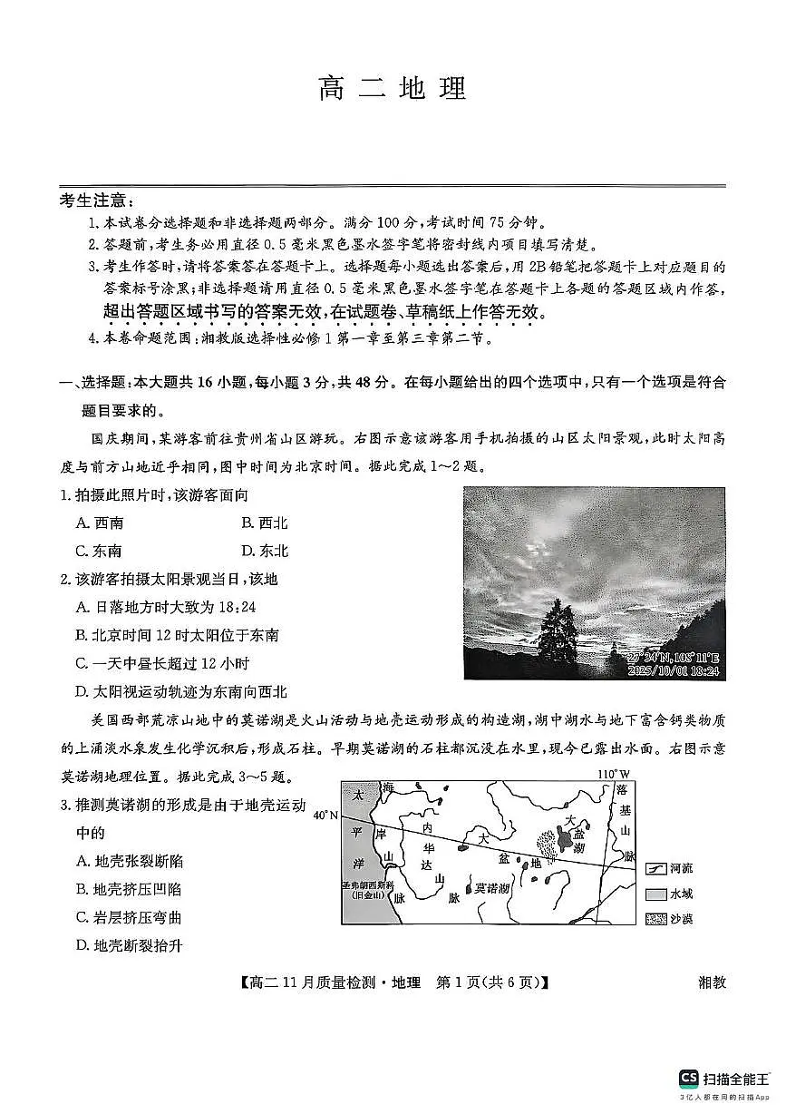 河南省九师联盟2025-2026学年高二上学期11月月考地理试题第1页