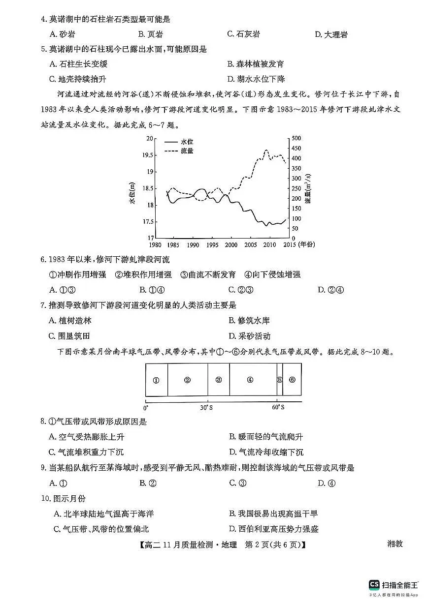 河南省九师联盟2025-2026学年高二上学期11月月考地理试题第2页