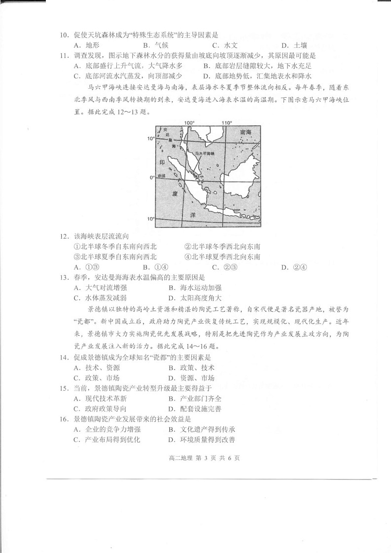 江西省上饶市2024-2025学年高二上学期1月期末地理试题第3页