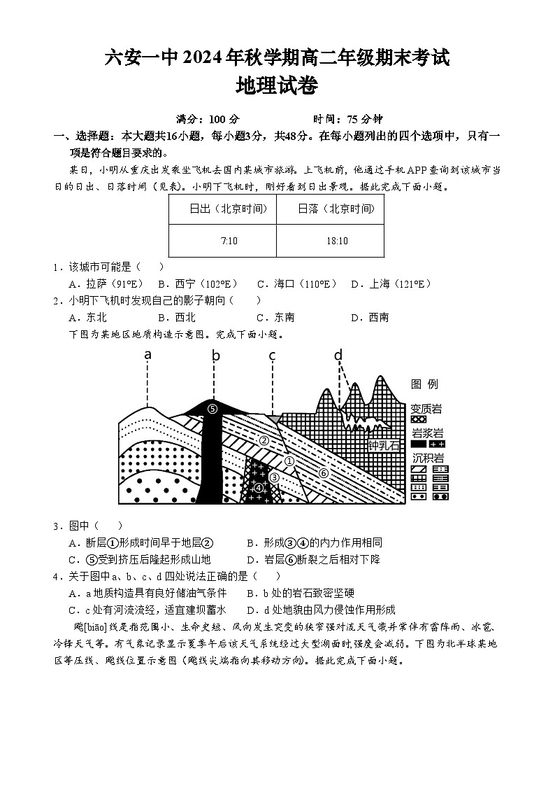 安徽省六安第一中学2024-2025学年高二上学期1月期末地理试题-A4第1页