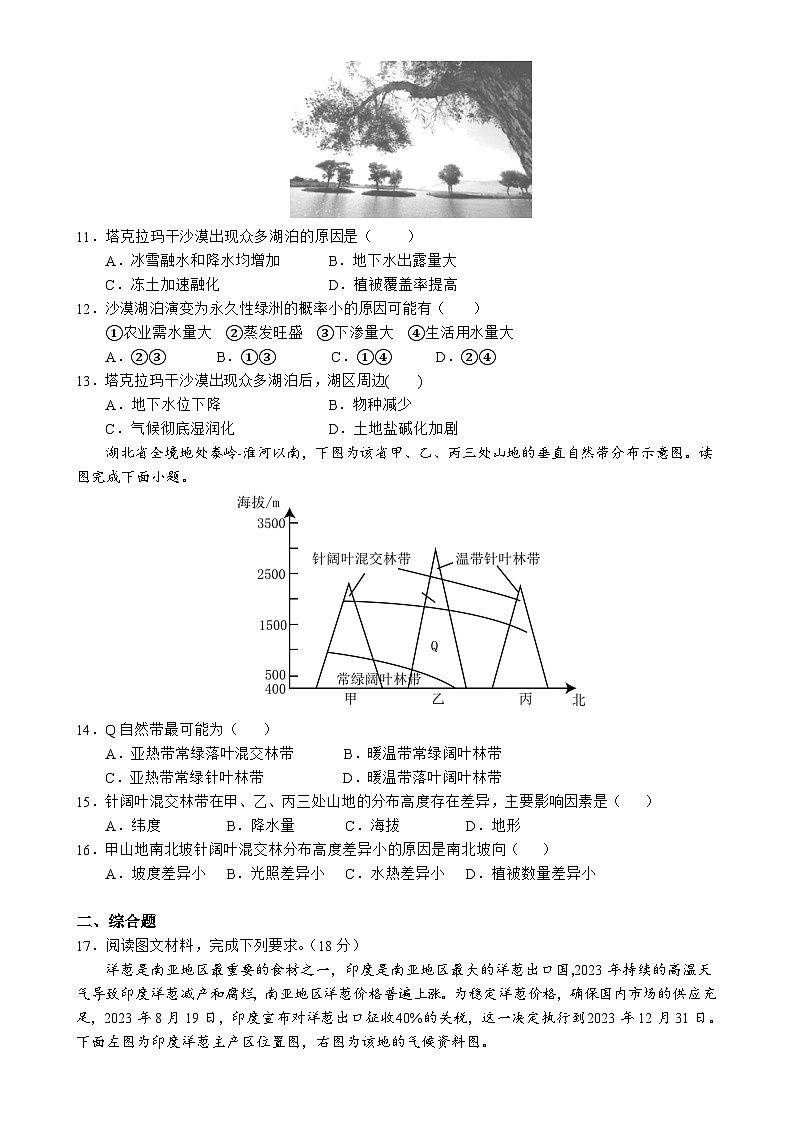 安徽省六安第一中学2024-2025学年高二上学期1月期末地理试题-A4第2页
