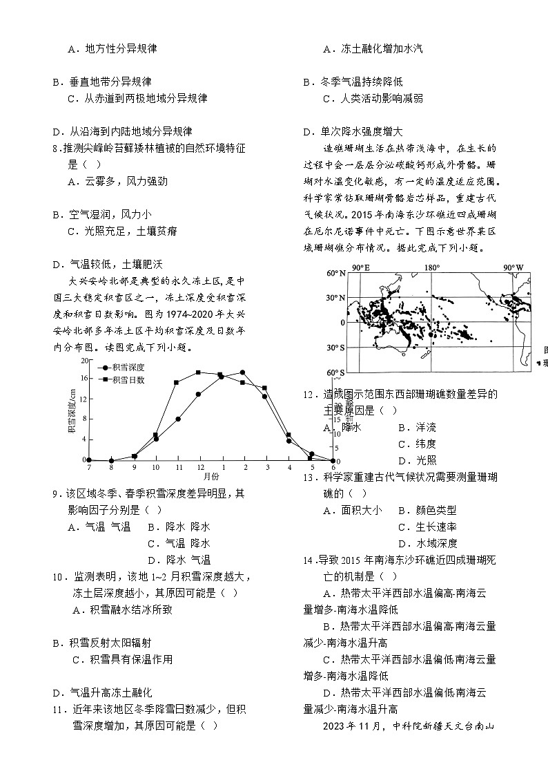 安徽省六安第一中学2024-2025学年高三下学期5月半检测地理试题-A4第2页
