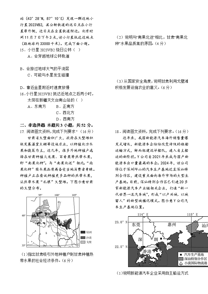 安徽省六安第一中学2024-2025学年高三下学期5月半检测地理试题-A4第3页