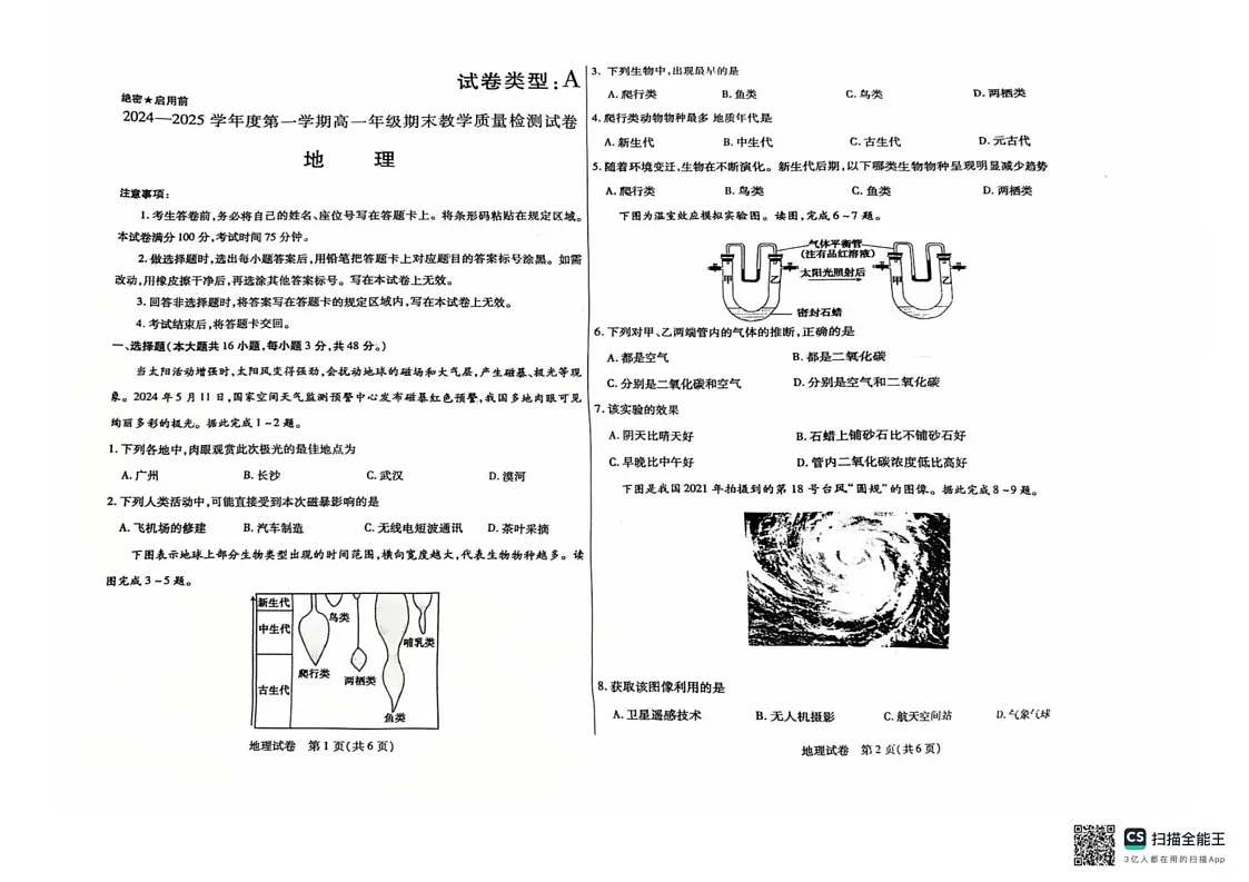 内蒙古自治区锡林郭勒盟2024-2025学年高一上学期期末考试地理试题第1页