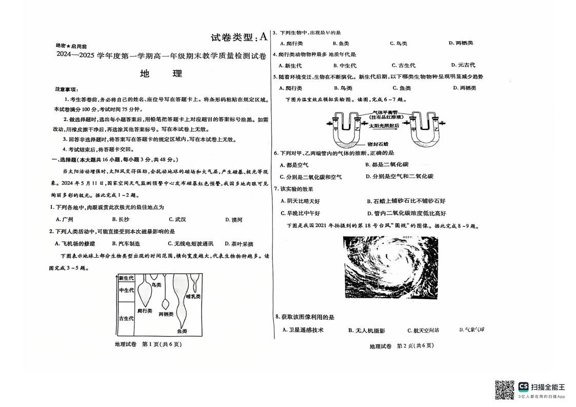 内蒙古自治区锡林郭勒盟2024-2025学年高一上学期期末考试地理试题第1页