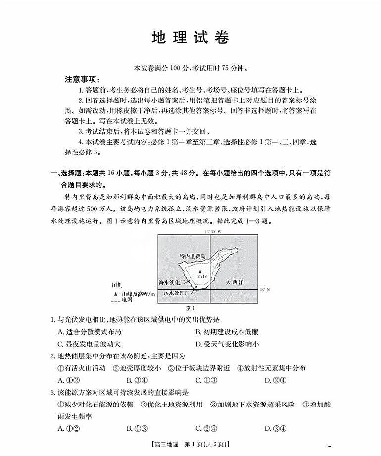 辽宁省金太阳2026届高三上学期9月开学联考（26-16C）地理试题+答案第1页