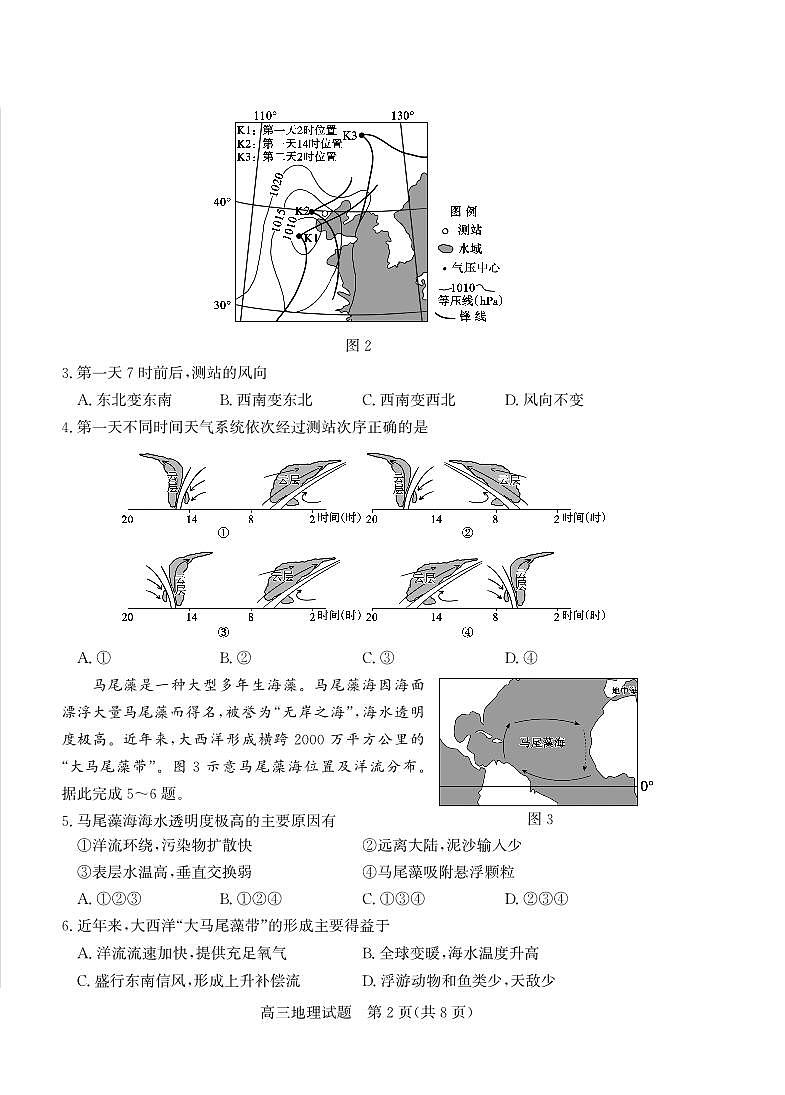 山东省优高联盟2026届高三上学期9月开学考试-地理试题+答案第2页