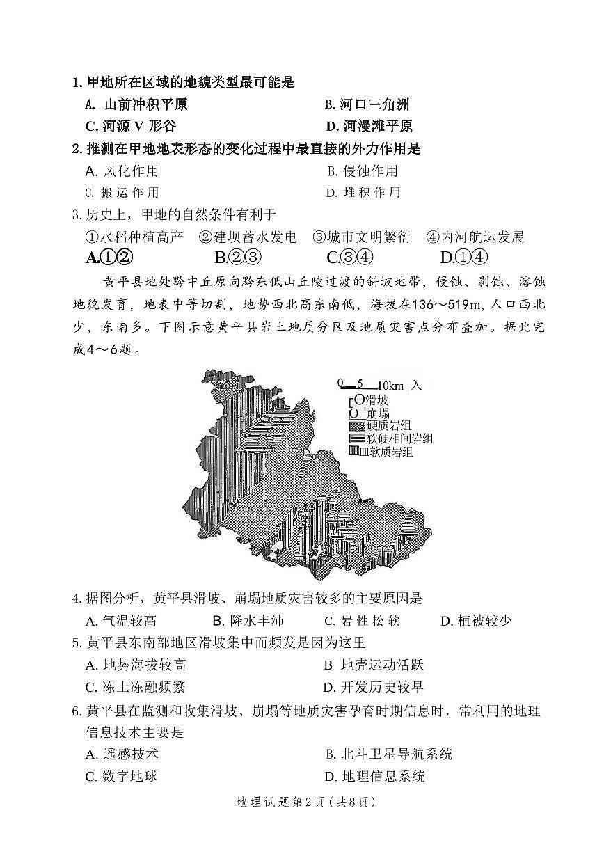 湘豫名校联考2026届高三上学期11月一轮复习诊断地理试题+答案第2页