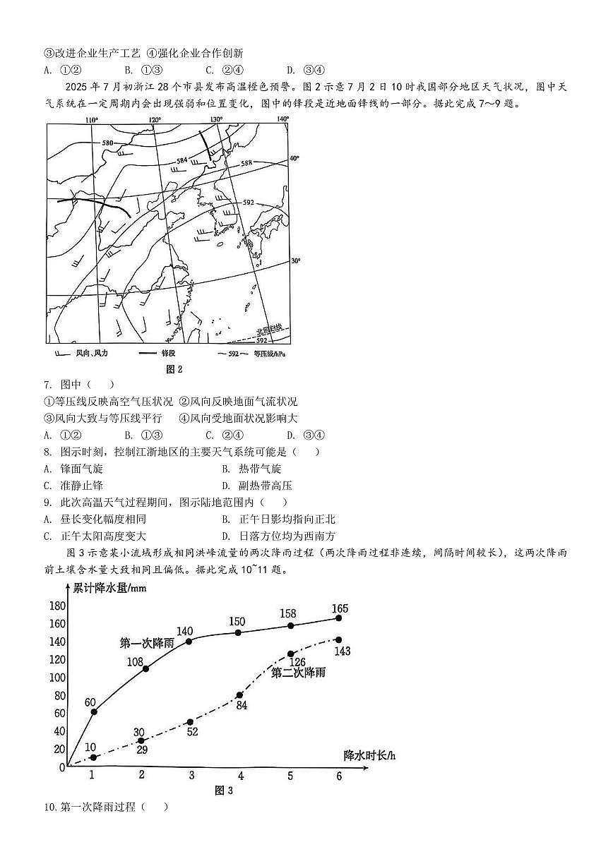 广西跨市联合百校联考2026届高三上学期11月调研地理试卷+答案第2页