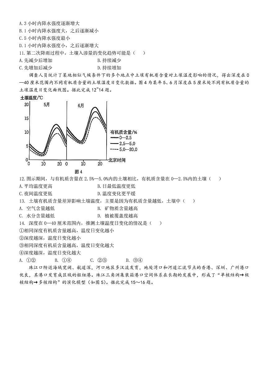 广西跨市联合百校联考2026届高三上学期11月调研地理试卷+答案第3页