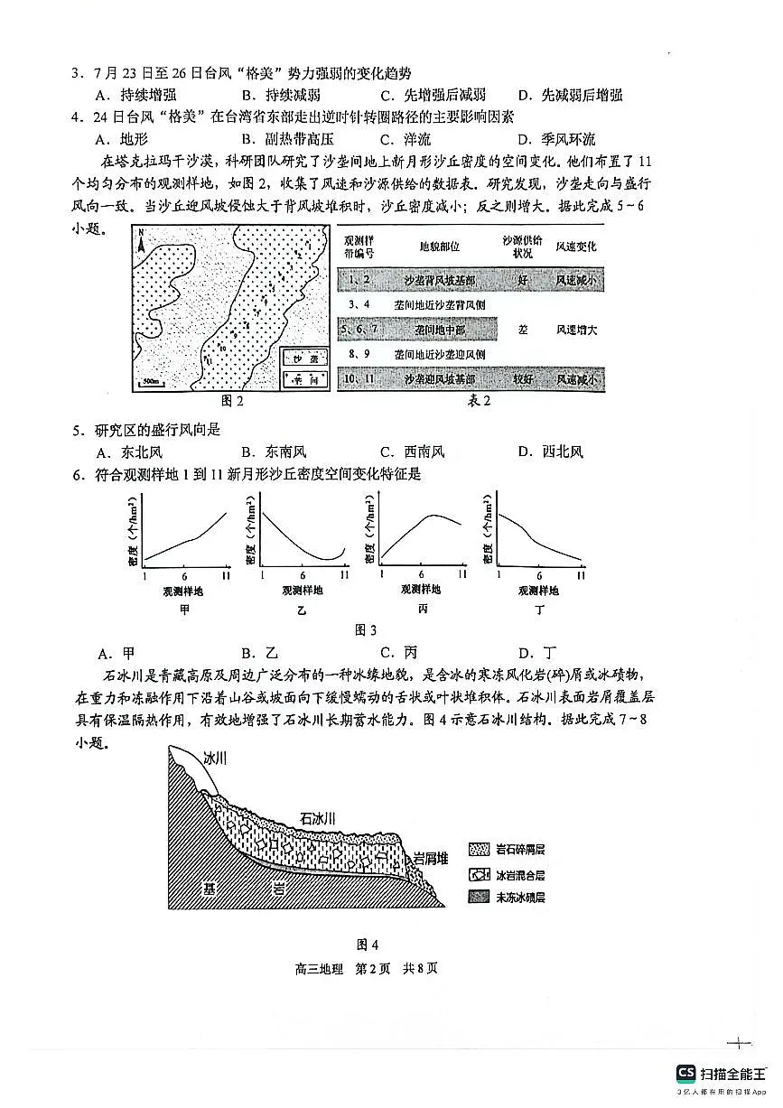 江苏省苏州市2024-2025学年高三上学期11月期中地理试题第2页