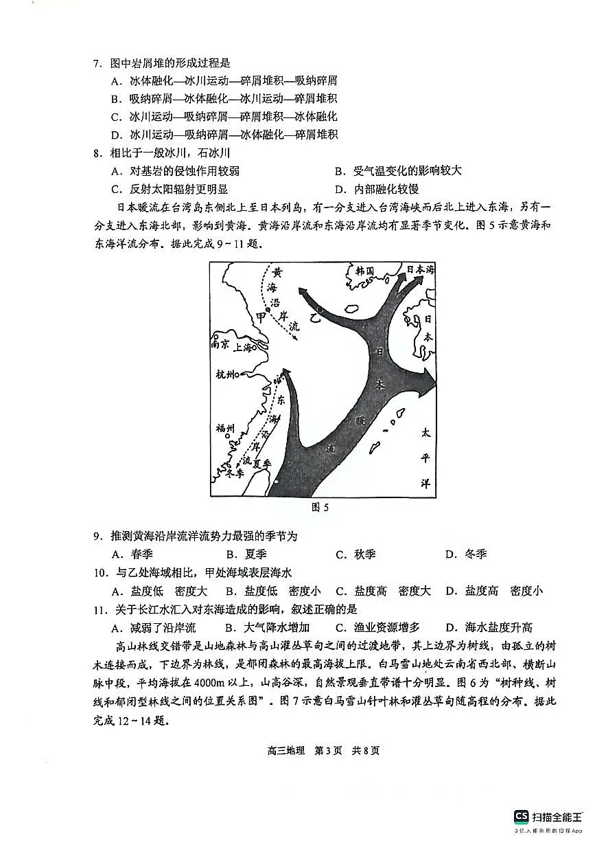 江苏省苏州市2024-2025学年高三上学期11月期中地理试题第3页