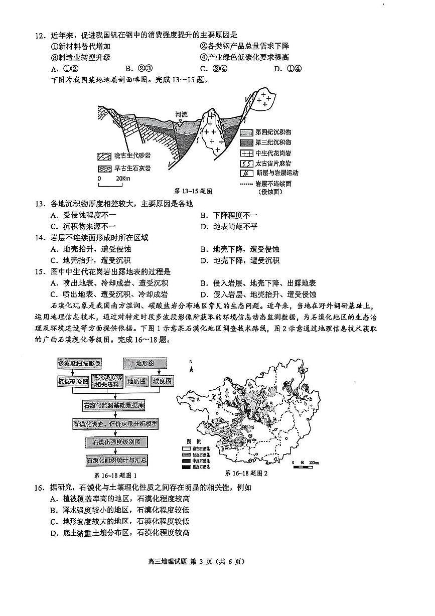 浙江省9 1高中联盟2026届高三上学期期中考试 地理 PDF版含答案第3页