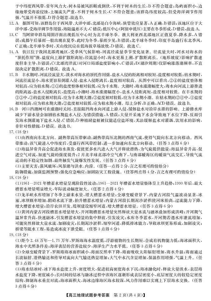 25年11月五校联盟-地理答案第2页
