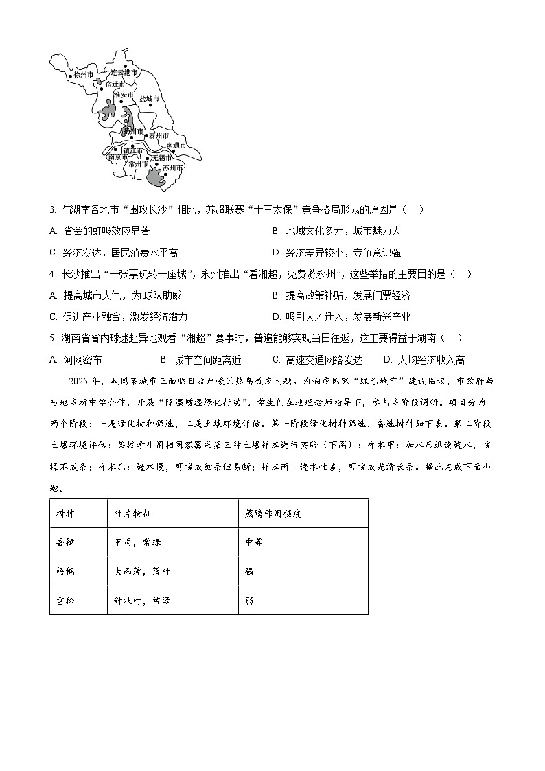 湖南省A佳教育联盟三新教育联考2025-2026学年高二上学期期中联考地理试题（原卷版）第2页