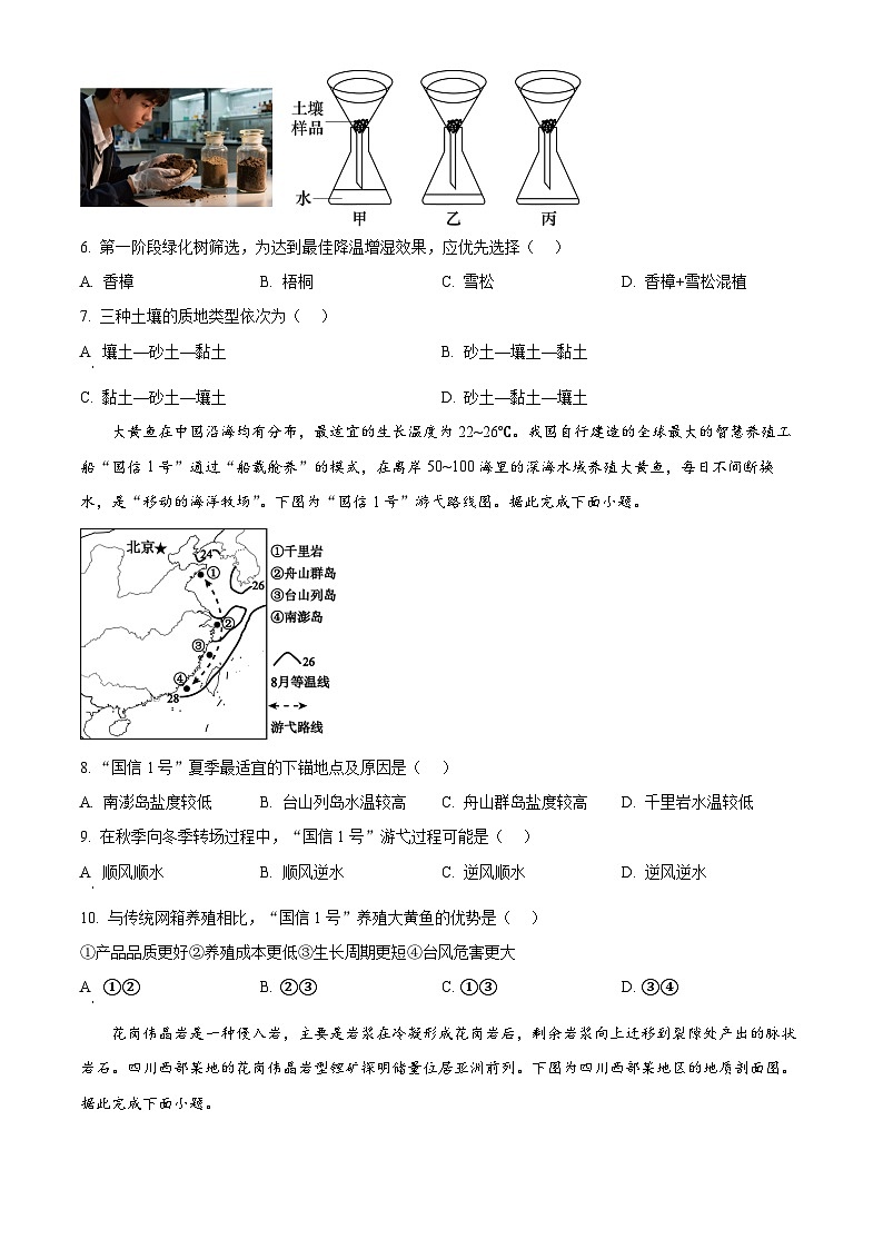 湖南省A佳教育联盟三新教育联考2025-2026学年高二上学期期中联考地理试题（原卷版）第3页