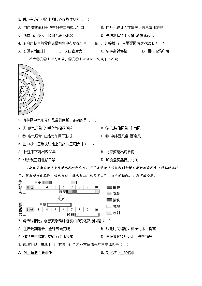 浙江省9+1联盟2025-2026学年高二上学期11月期中地理试题  Word版无答案第2页