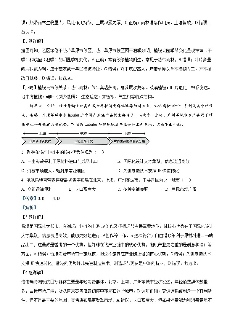 浙江省9+1联盟2025-2026学年高二上学期11月期中地理试题  Word版含解析第2页