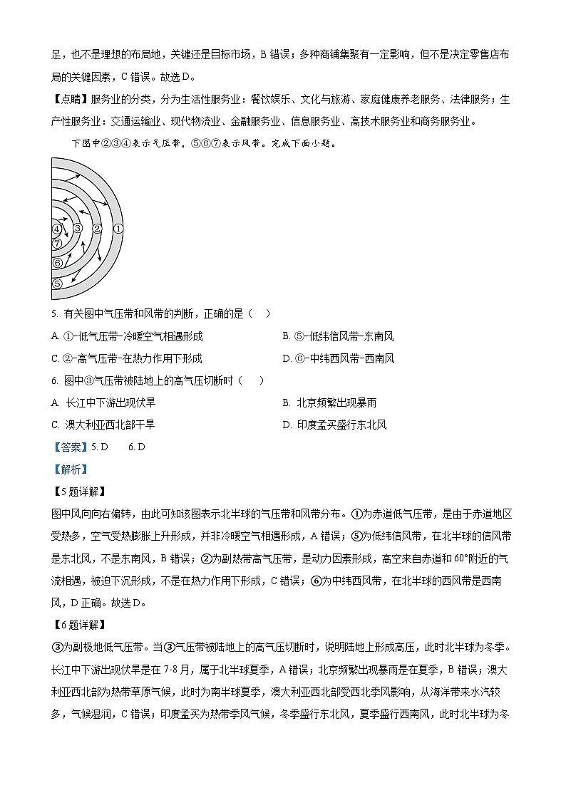 浙江省9+1联盟2025-2026学年高二上学期11月期中地理试题  Word版含解析第3页