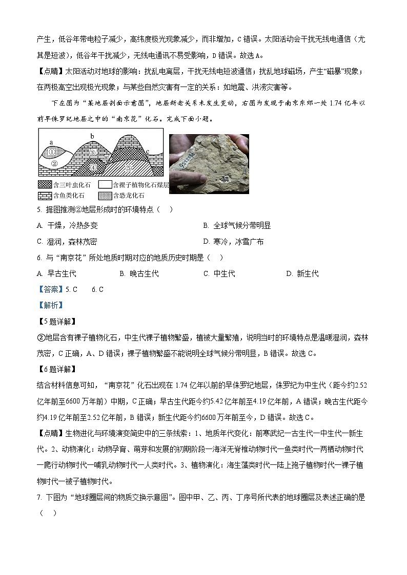 浙江省宁波市鄞州高级中学2025-2026学年高一上学期期中考试地理试题  Word版含解析第3页
